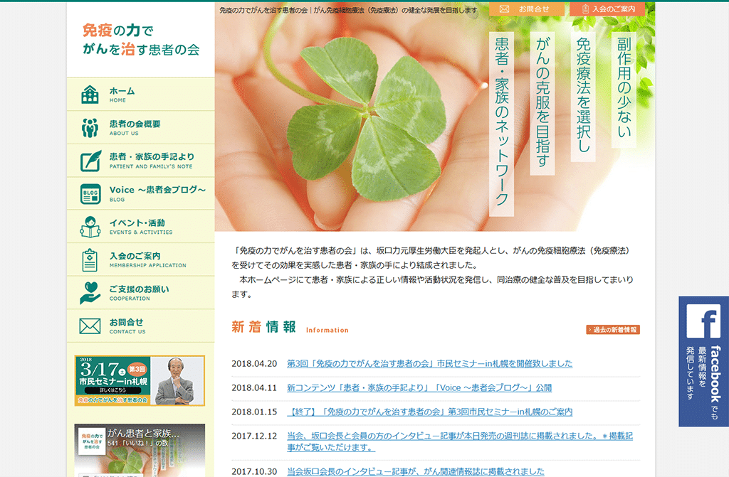 免疫の力でがんを治す患者の会様- 学会(学術大会・学術集会)ホームページ制作、大学(学部学科・大学院)ホームページ制作、大学病院(専門医)ホームページ制作、研究機関ホームページ制作・教育機関ホームページ制作