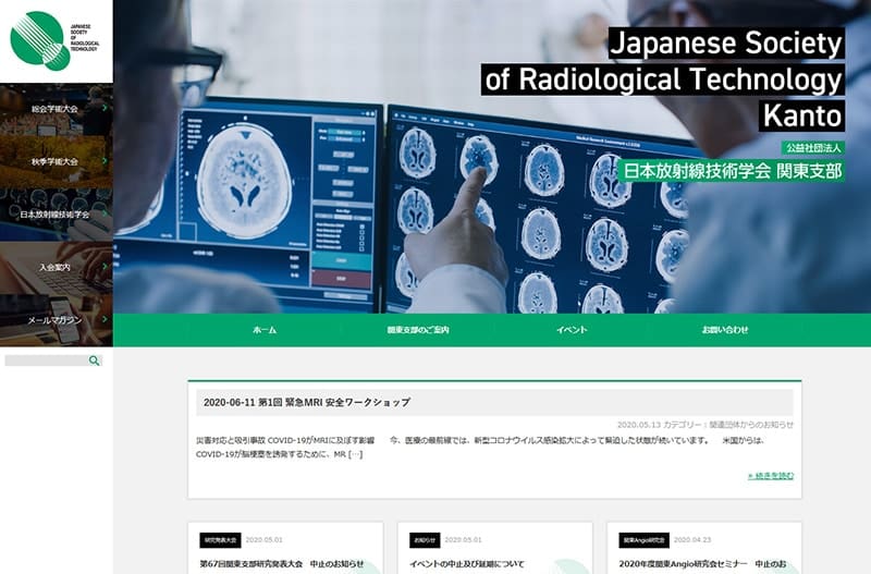 日本放射線技術学会 関東支部様- 学会(学術大会・学術集会)ホームページ制作、大学(学部学科・大学院)ホームページ制作、大学病院(専門医)ホームページ制作、研究機関ホームページ制作・教育機関ホームページ制作