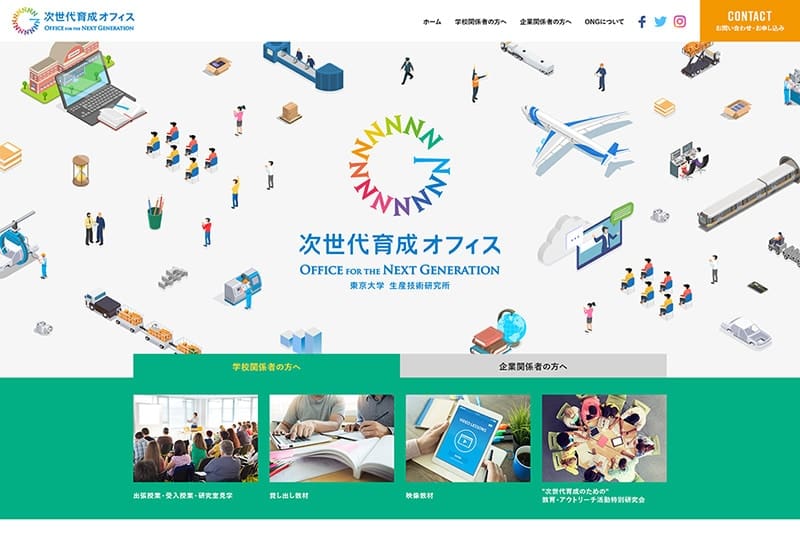 東京大学生産技術研究所様- 学会(学術大会・学術集会)ホームページ制作、大学(学部学科・大学院)ホームページ制作、大学病院(専門医)ホームページ制作、研究機関ホームページ制作・教育機関ホームページ制作