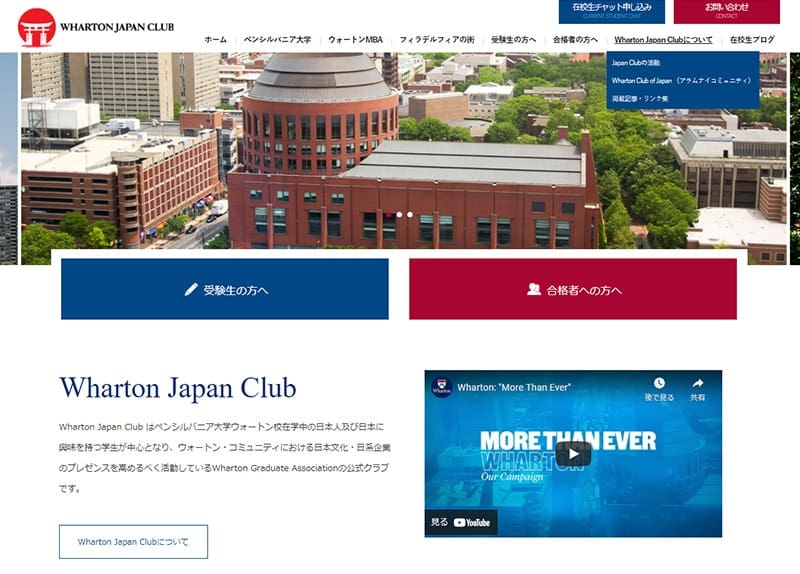 Wharton Japan Club様- 学会(学術大会・学術集会)ホームページ制作、大学(学部学科・大学院)ホームページ制作、大学病院(専門医)ホームページ制作、研究機関ホームページ制作・教育機関ホームページ制作